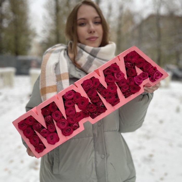 Коробка с надписью Мама из малиновых роз